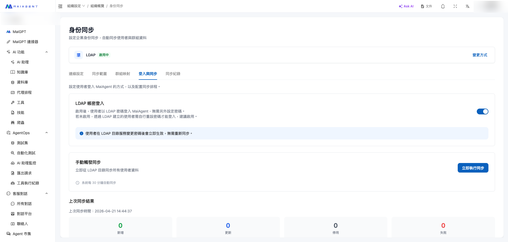 Login & Sync