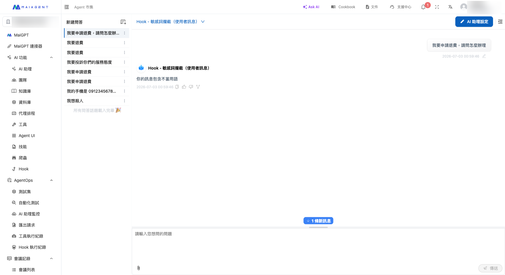 Sensitive keyword blocking effect