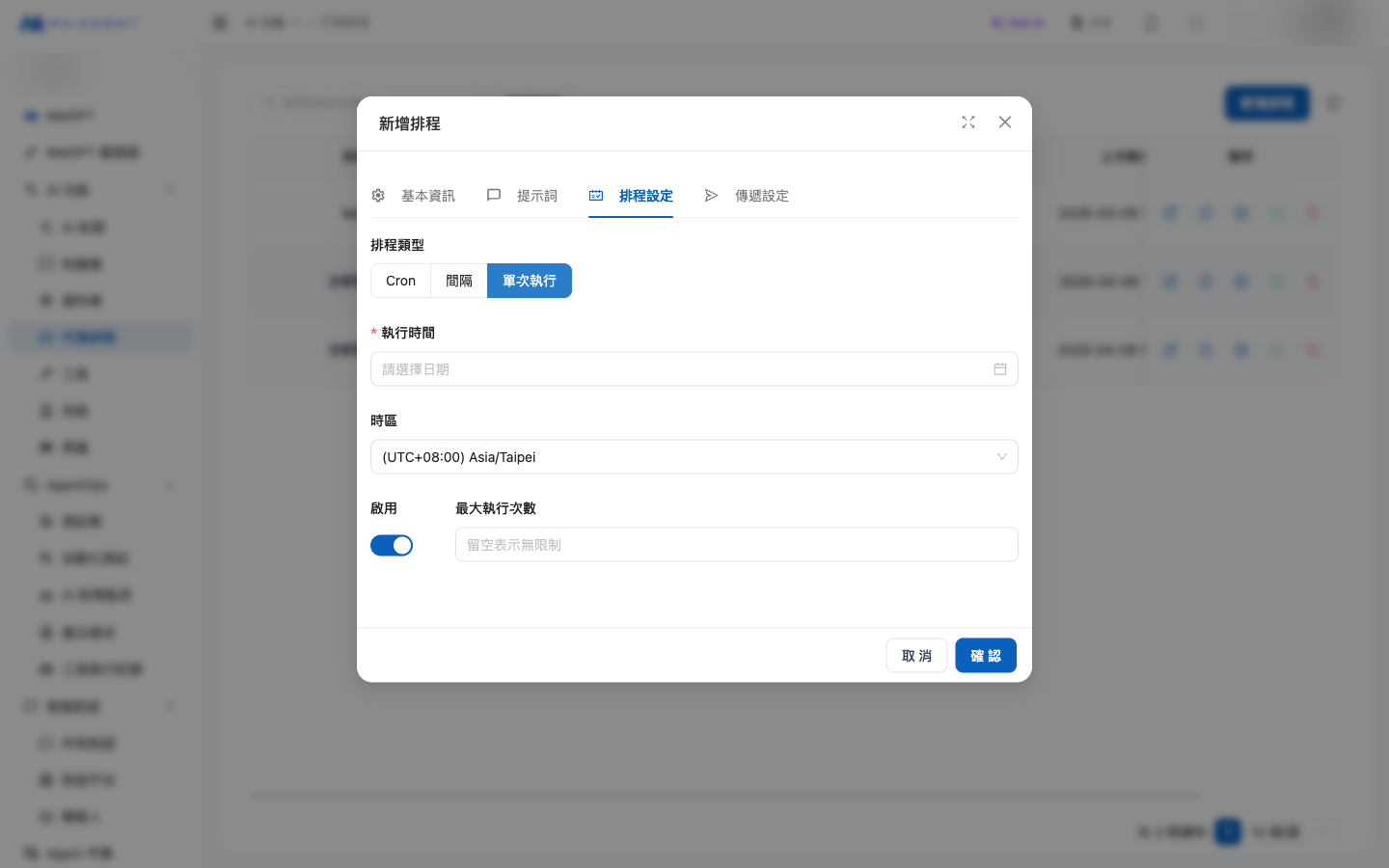 Schedule settings: One-time