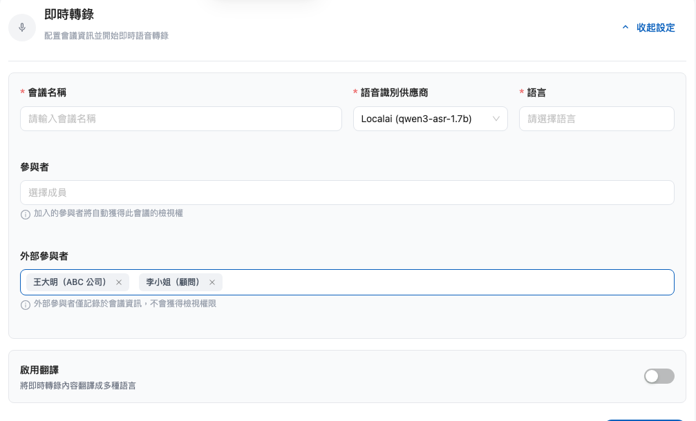 External Participants field in the Live Transcription setup form