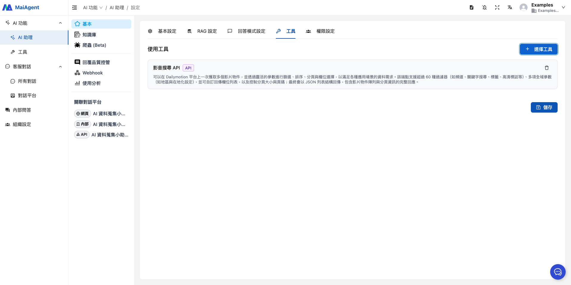 Overview of selected tools