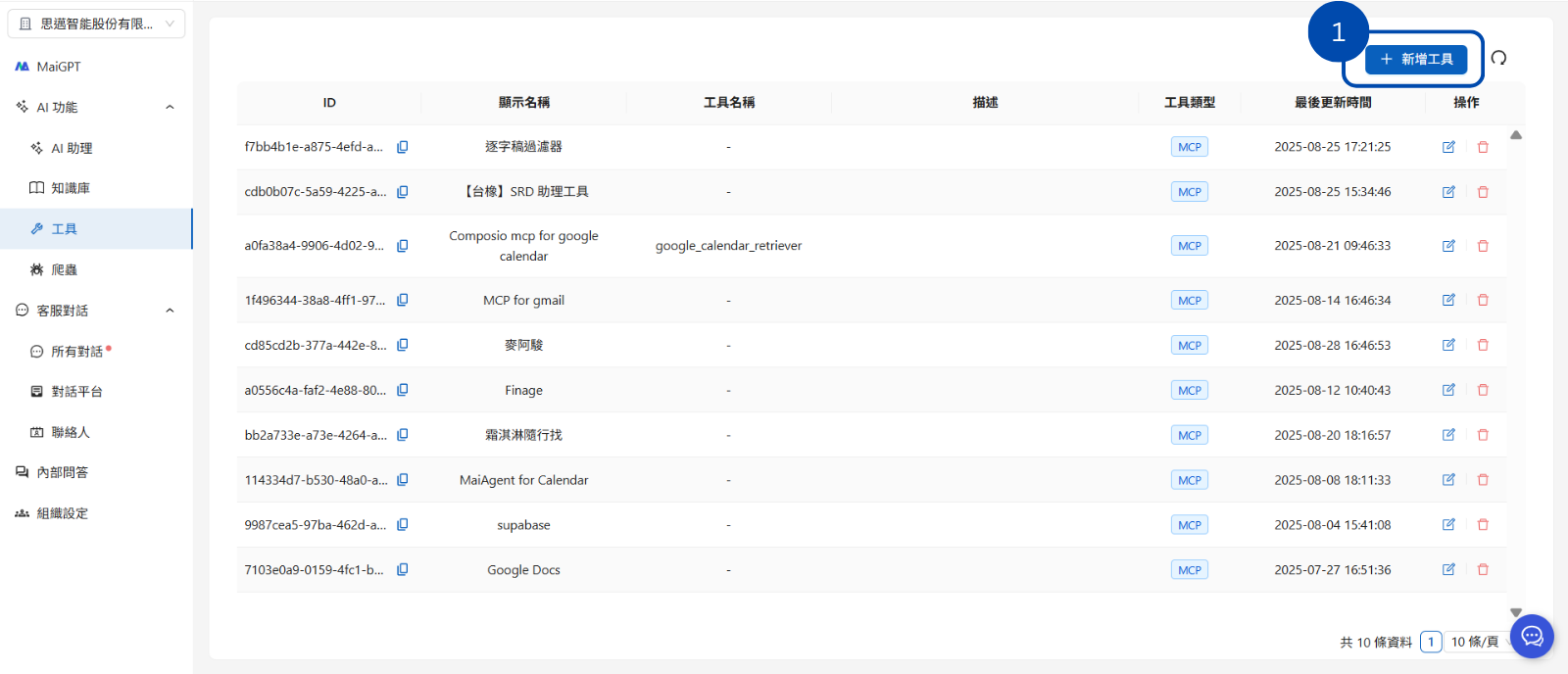 Tools list page and add button