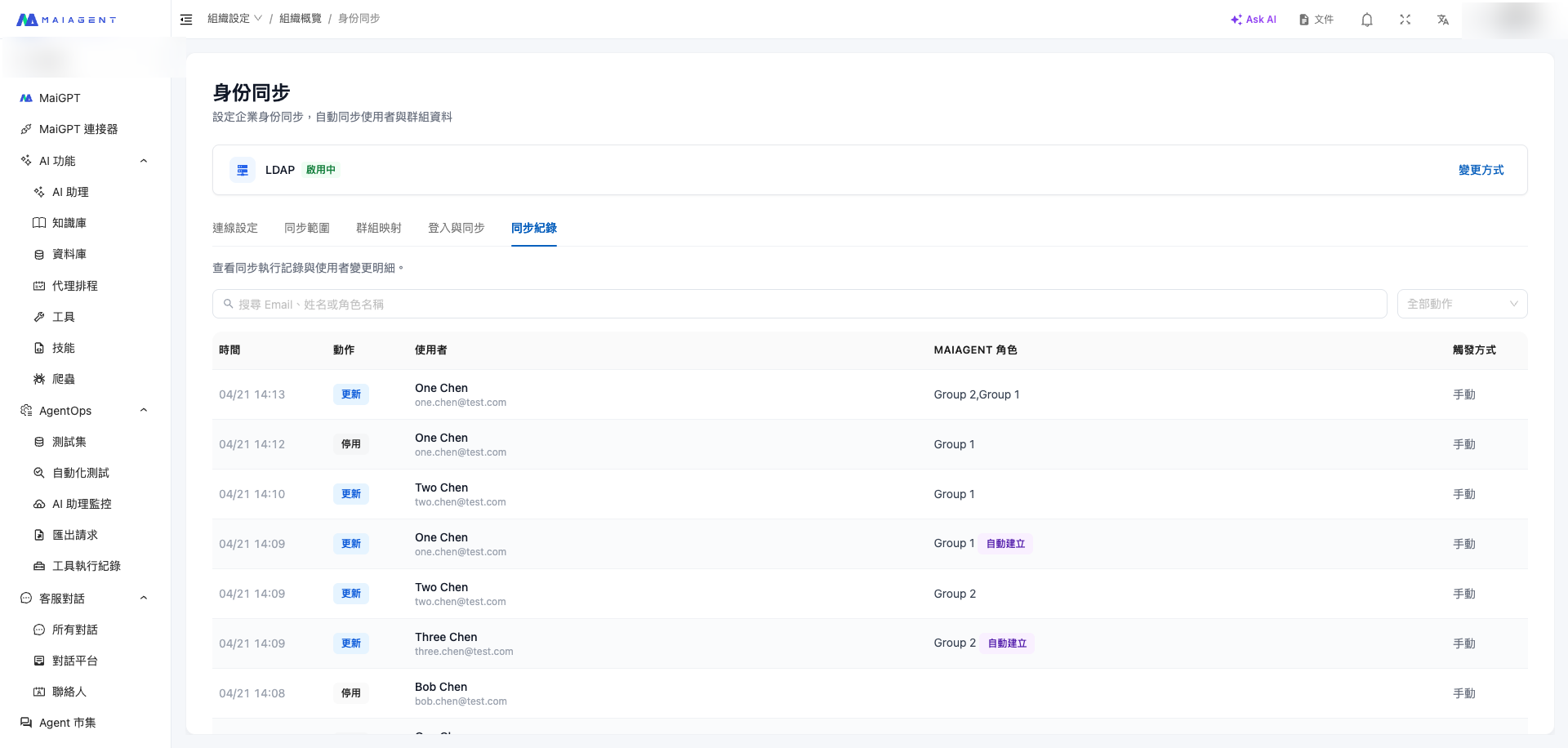 Sync logs