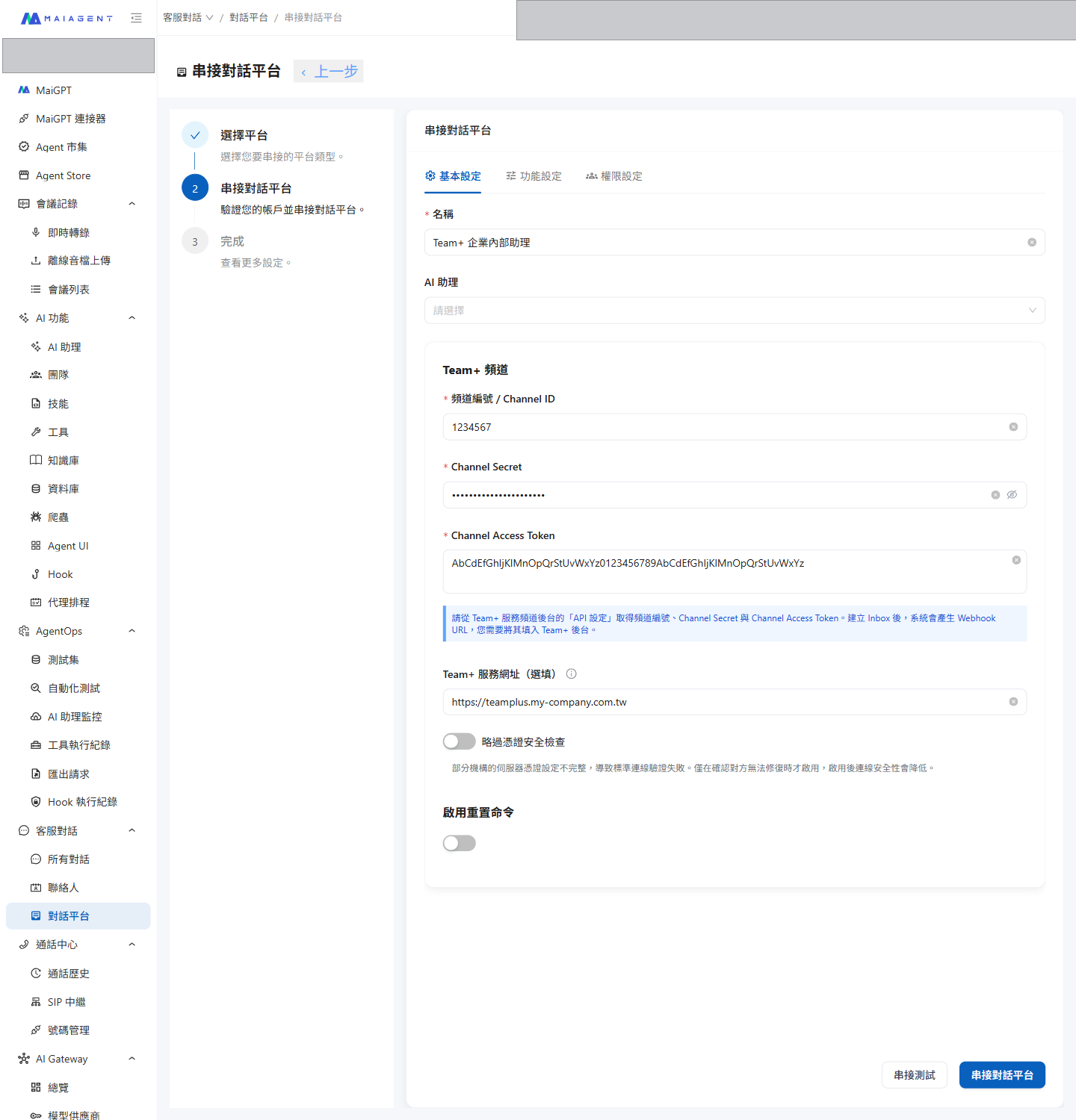 MaiAgent's Team+ creation form, including the three credentials, service URL, and the skip certificate security check option