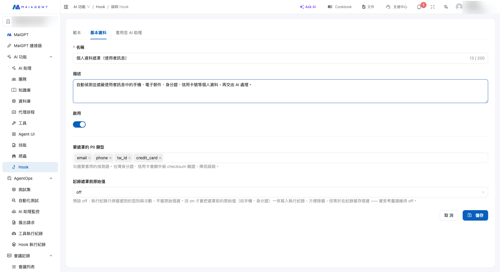 PII masking settings page