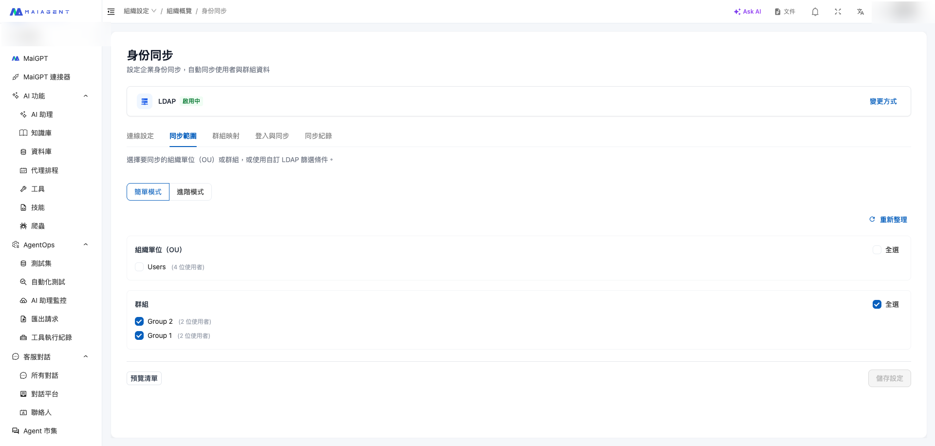 Sync scope simple mode