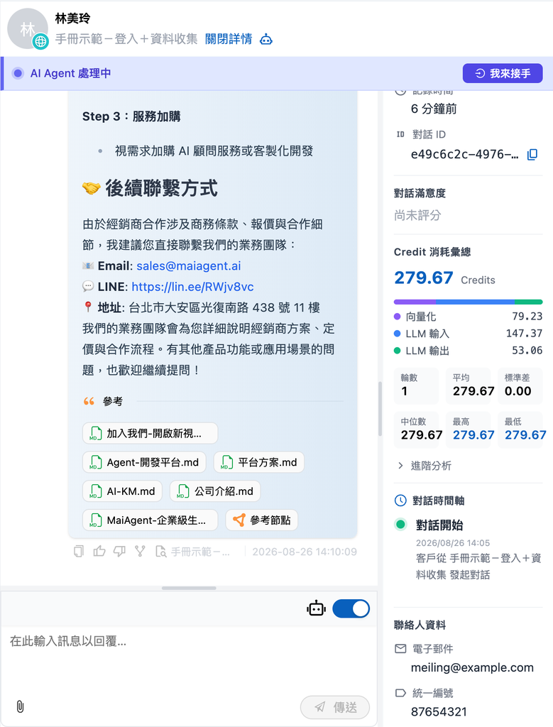 Conversation page in the admin console