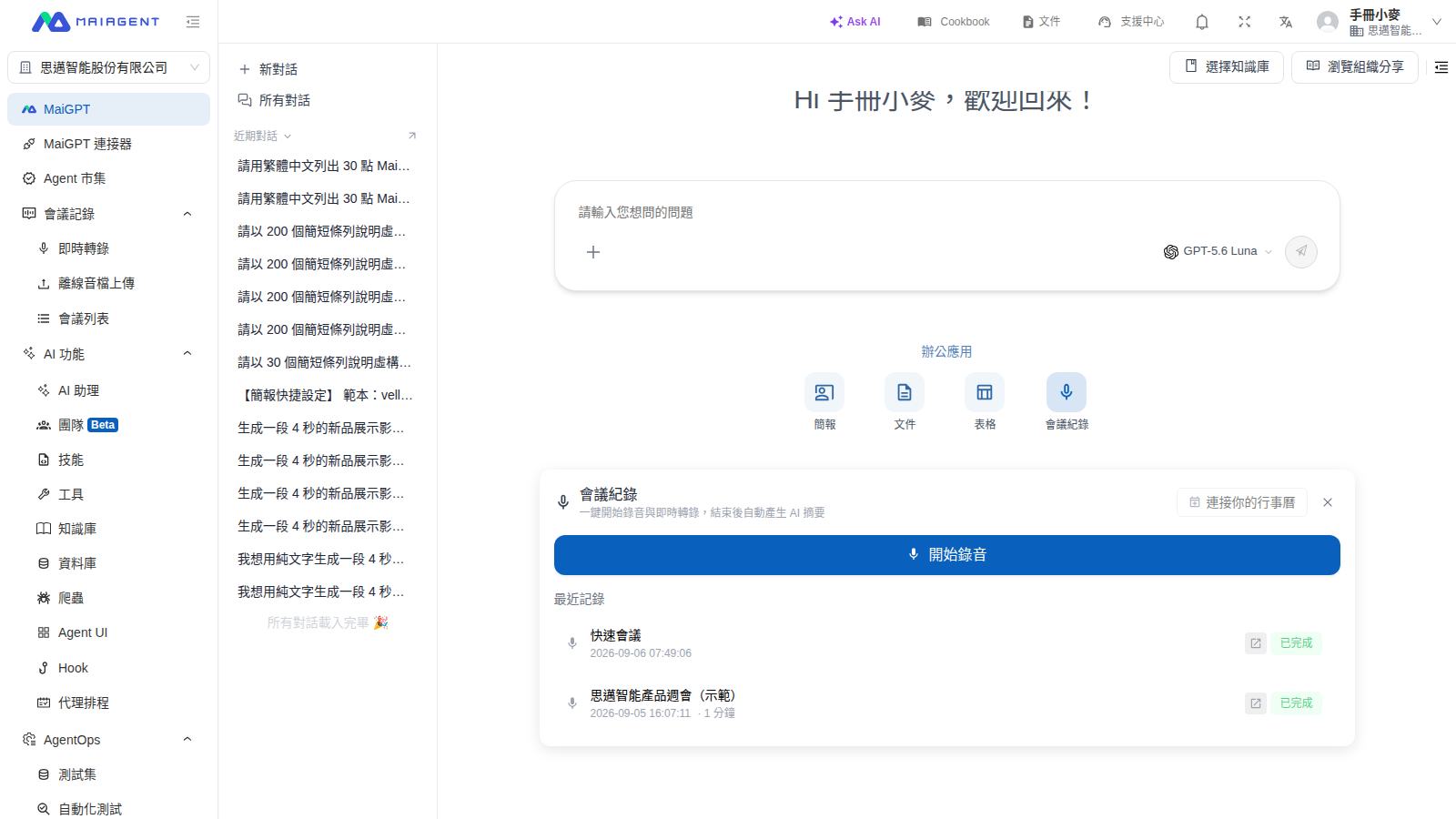 MaiGPT Meeting Records quick access panel