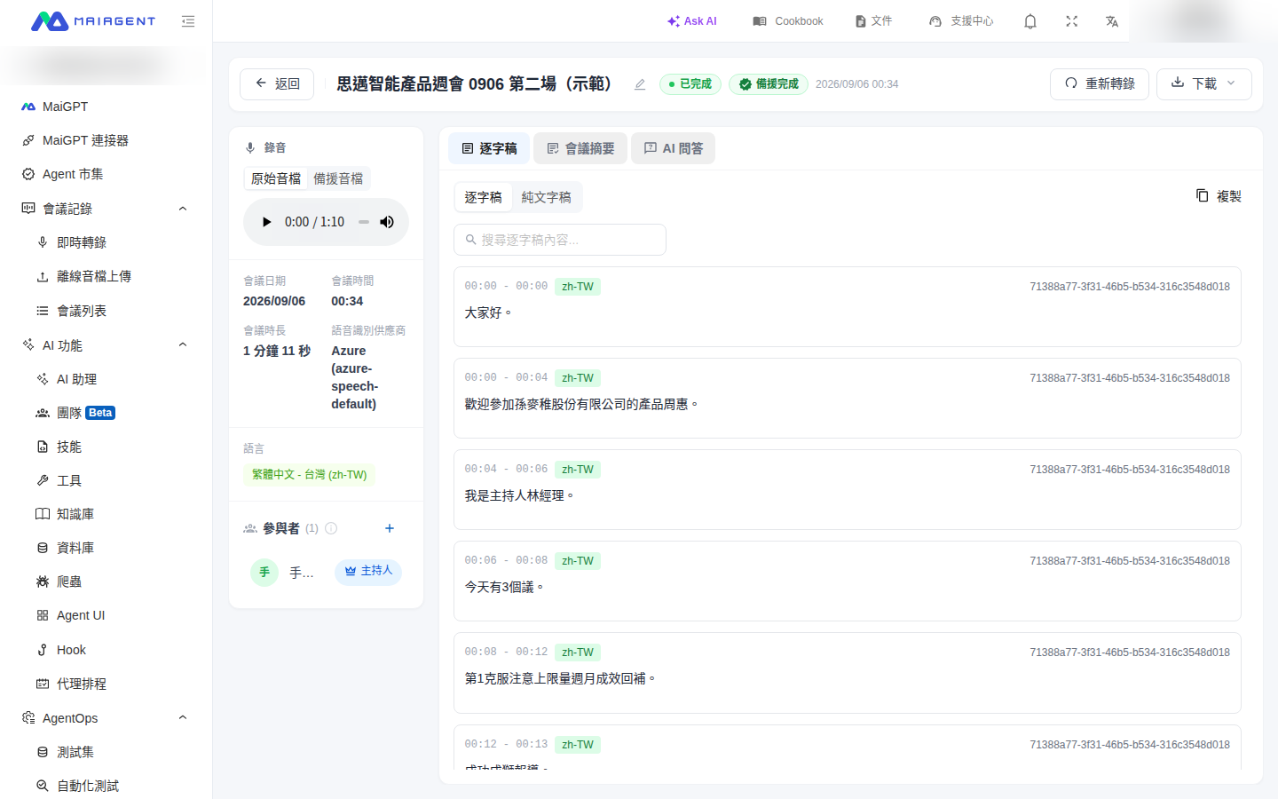 Meeting details page showing 'Backup Complete' beside the title and an 'Original Audio / Backup Audio' switch in the recording section