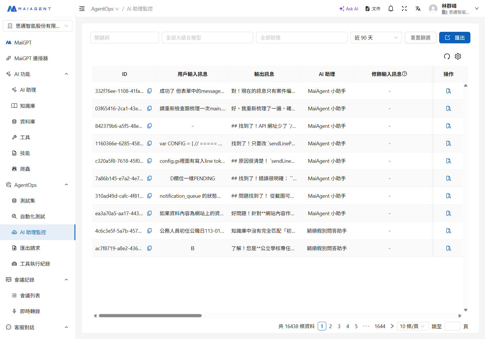 AI Assistant Monitoring