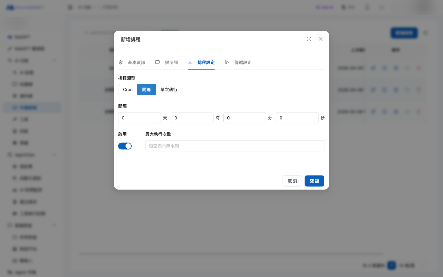 Schedule settings: Interval