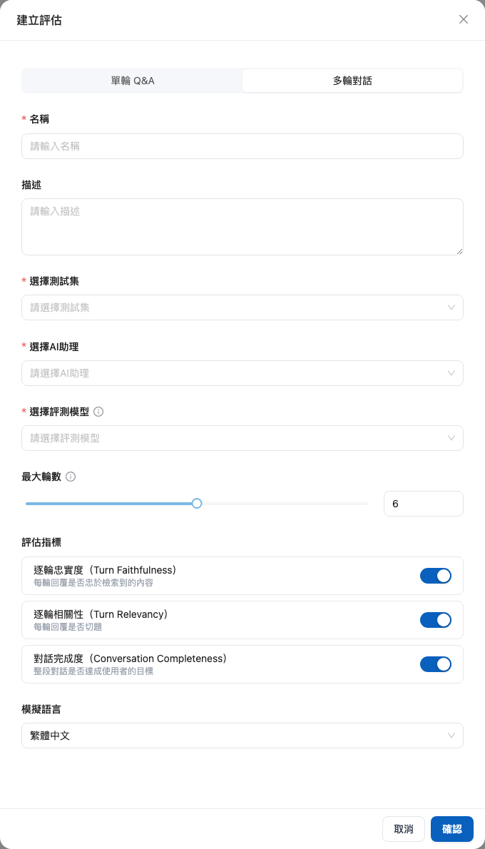Multi-turn conversation settings in the create evaluation dialog