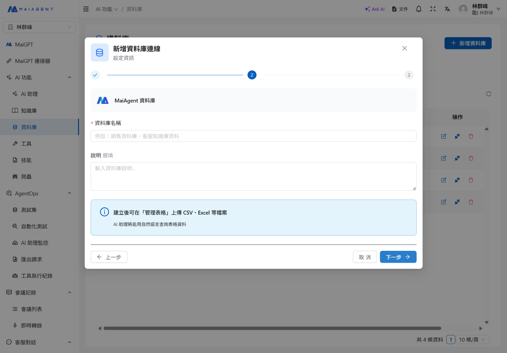 MaiAgent Database Configuration