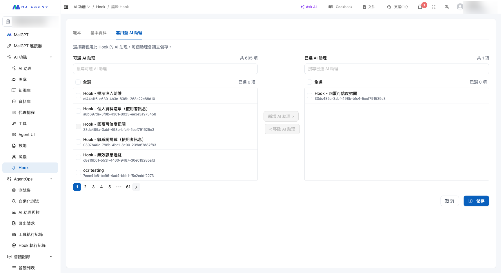 Apply Hook to AI assistant