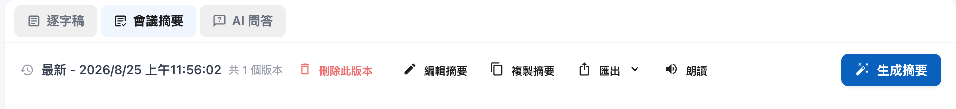 Copy Summary button in the Meeting Summary tab toolbar