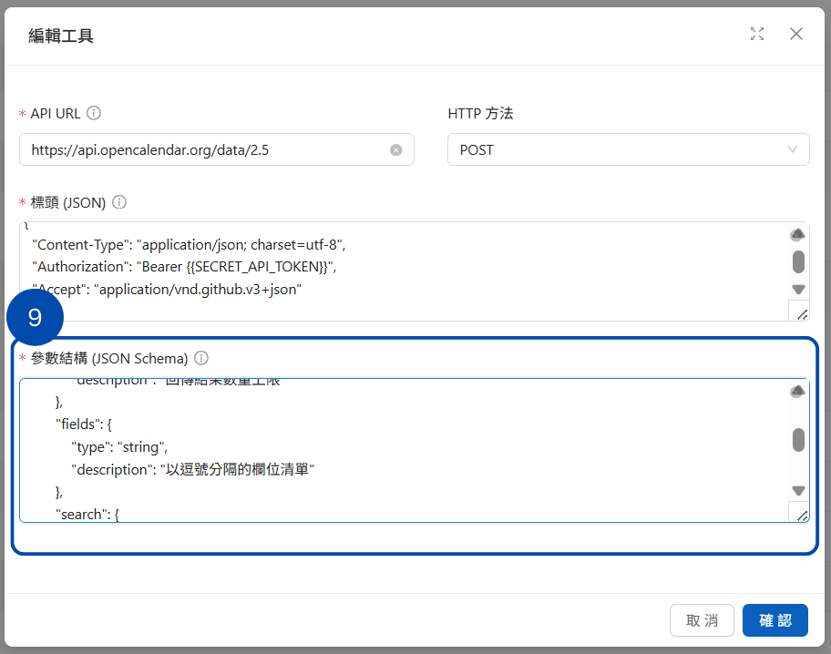 API parameters schema settings screenshot