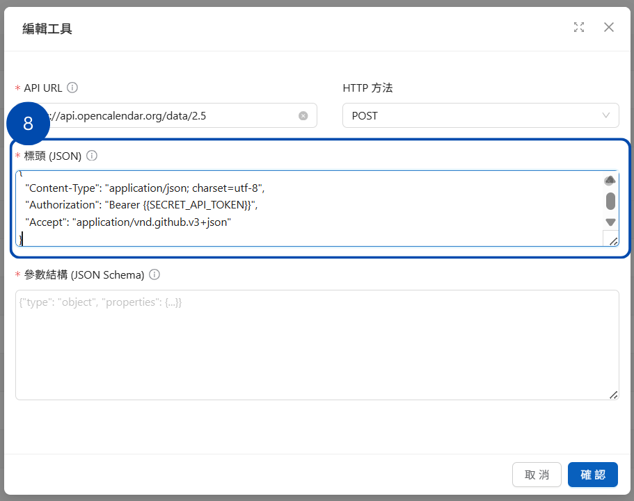 API header settings screenshot