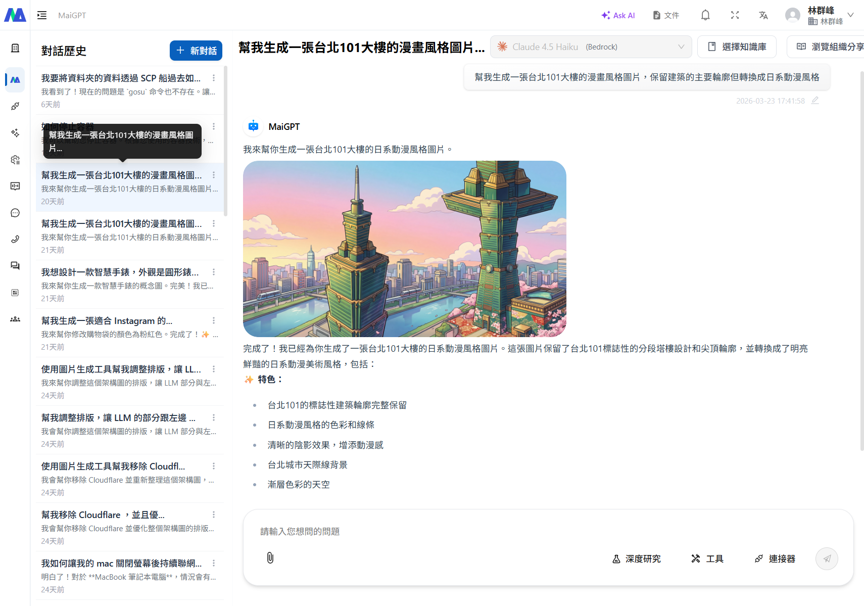 MaiGPT AI image generation result