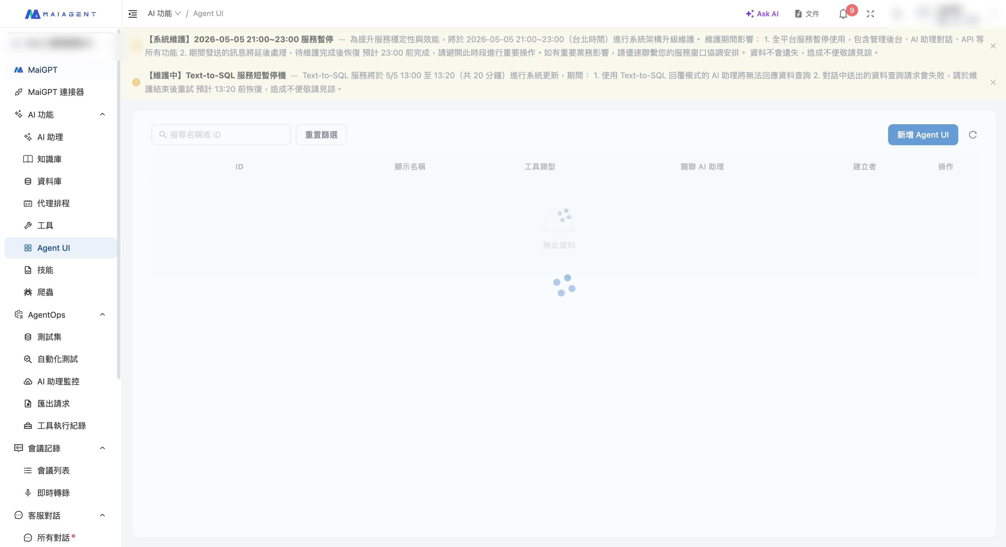 Agent UI List Page