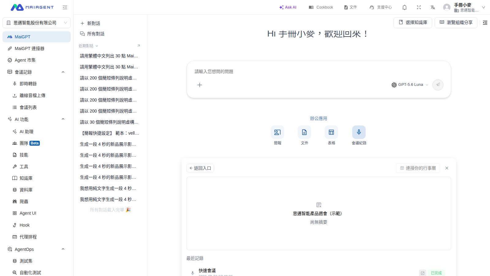 MaiGPT meeting summary status and Back to Entry button