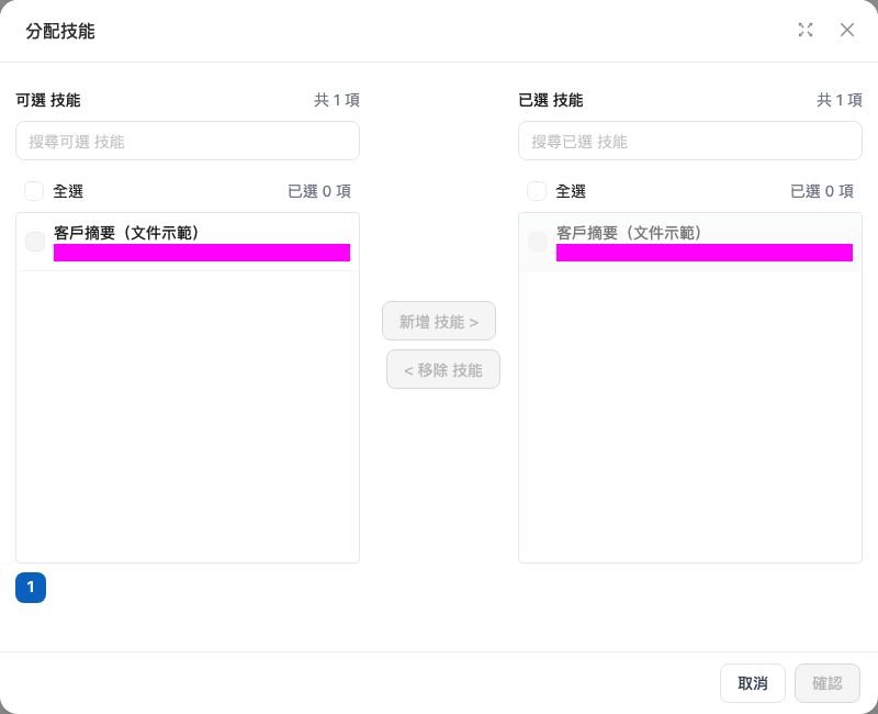 Assign Skills dialog, with available skills on the left and selected skills on the right