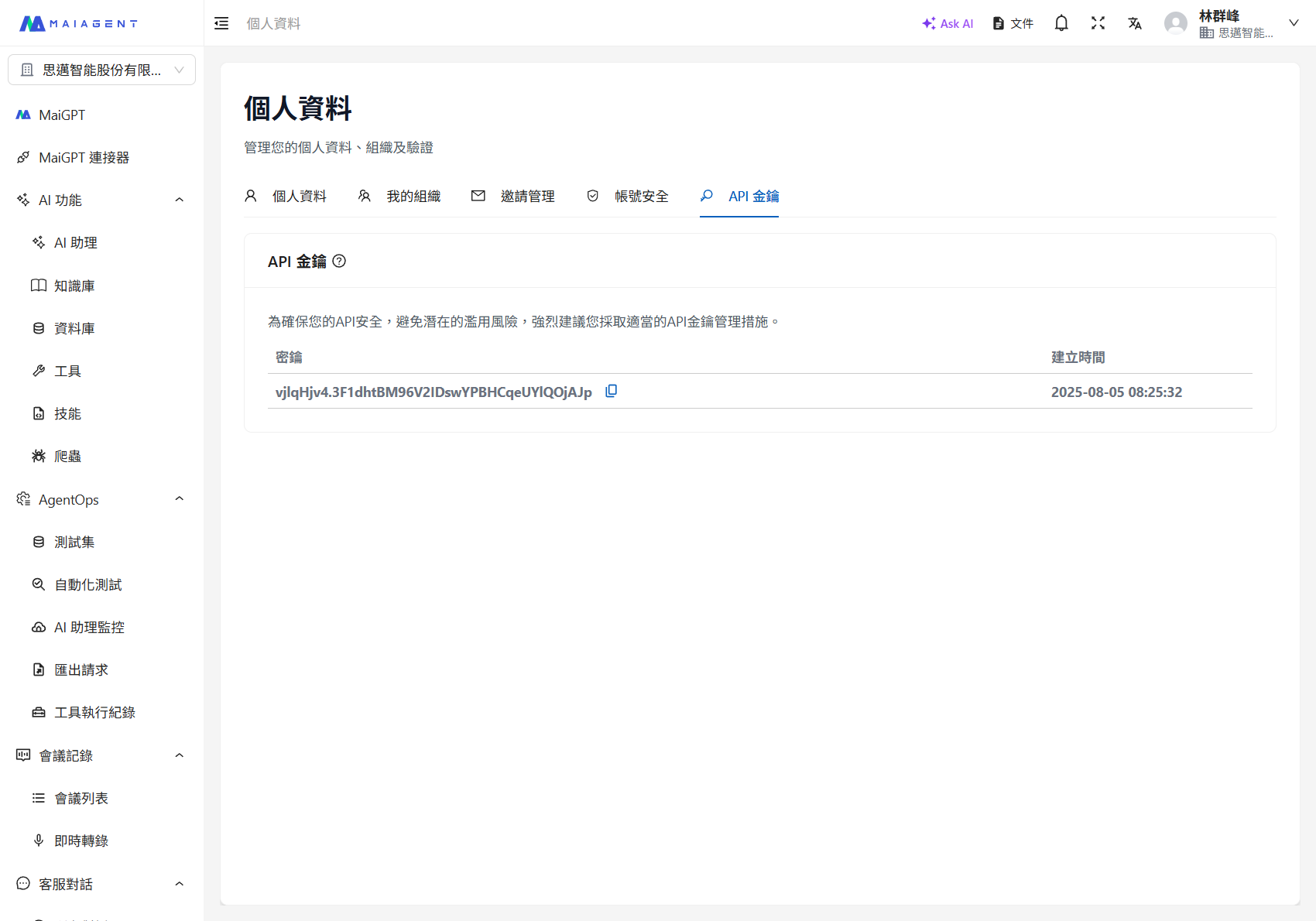 API Key tab in Profile