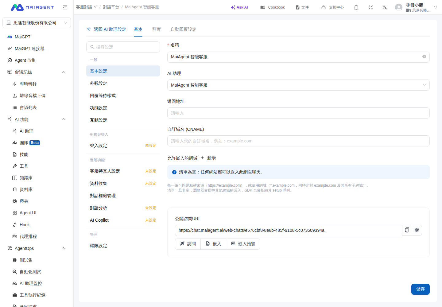 The Back to AI Assistant Settings button at the top of the chat platform settings page