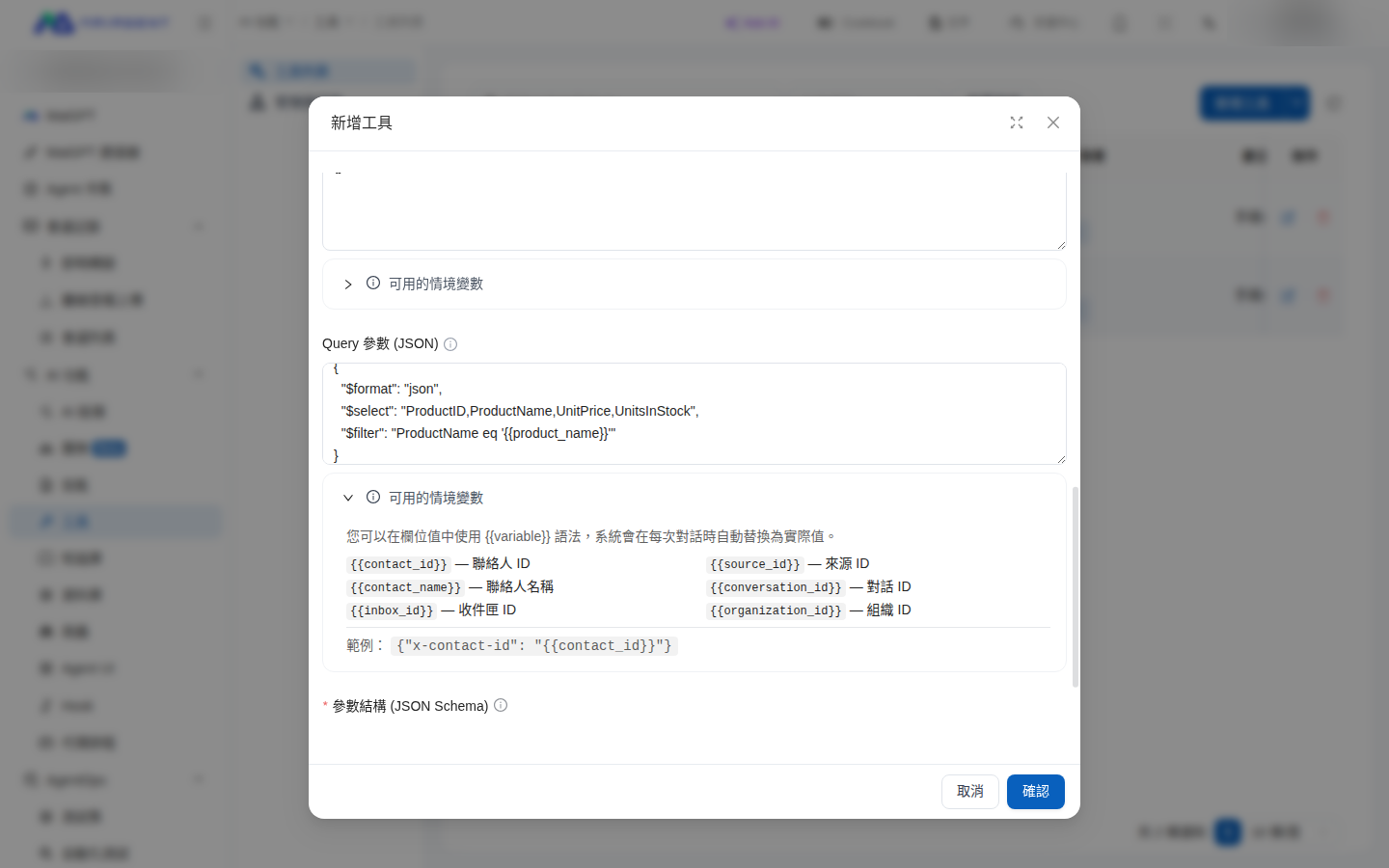 Query Parameters field in the tool settings window, using {{product_name}} to reference a parameter in the value