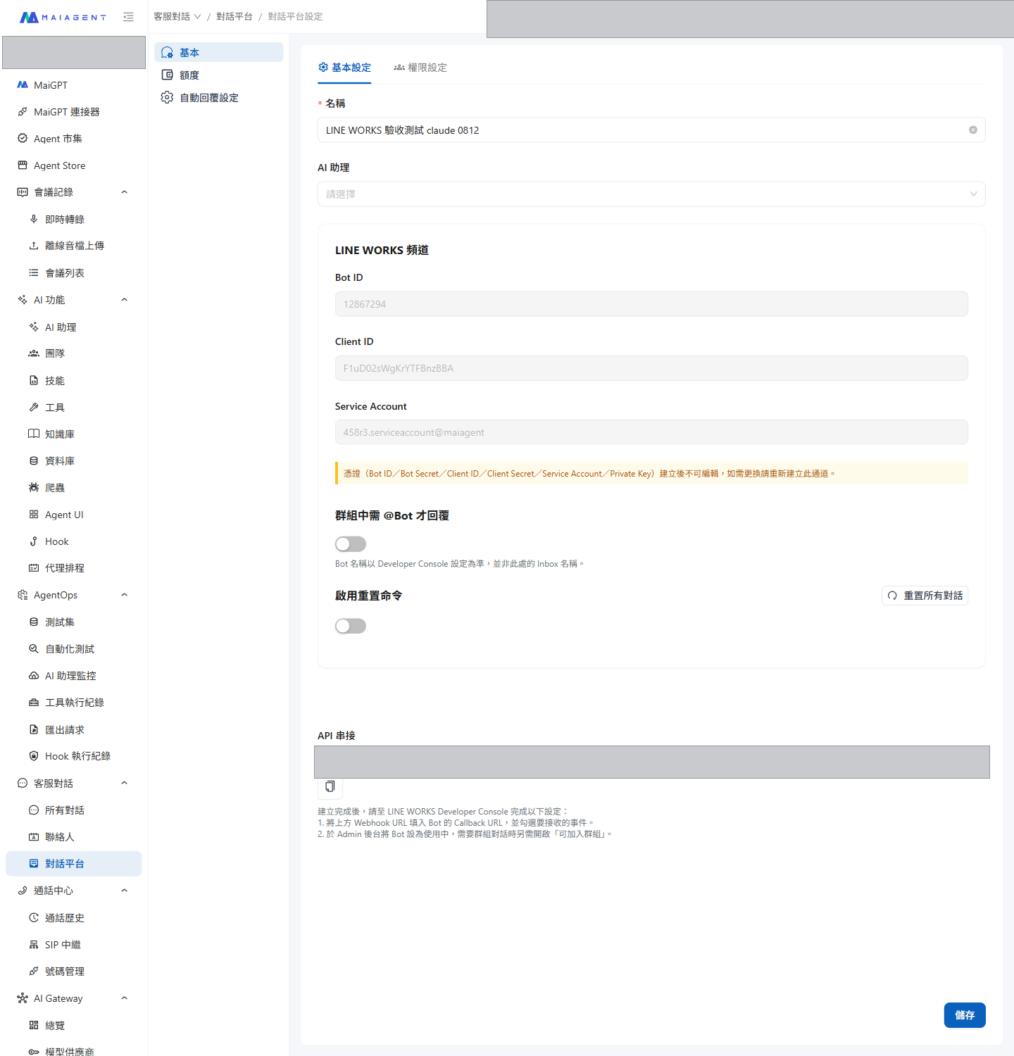 LINE WORKS channel settings page showing Bot ID, Client ID, and Service Account as read-only, with the API Integration Webhook URL