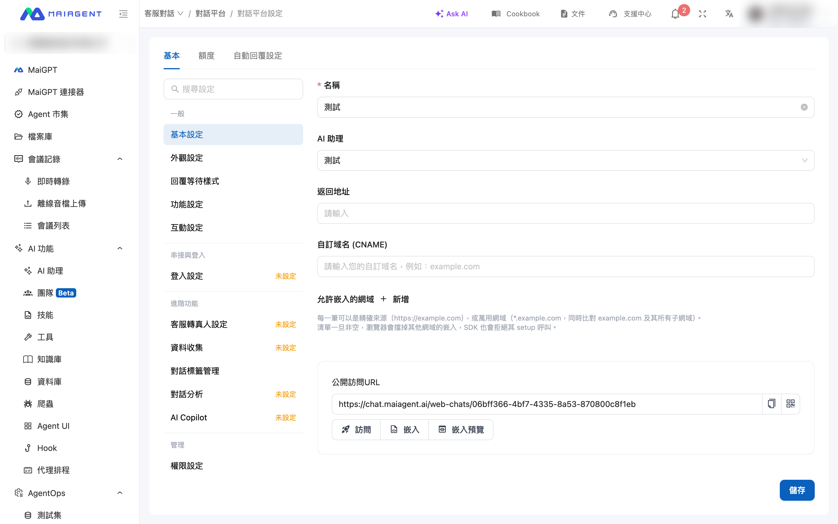 Web platform settings page: three main tabs at the top and category navigation with four groups on the left