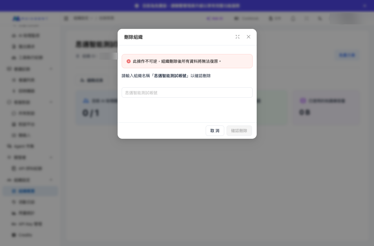Dialog for entering the organization name to confirm deletion