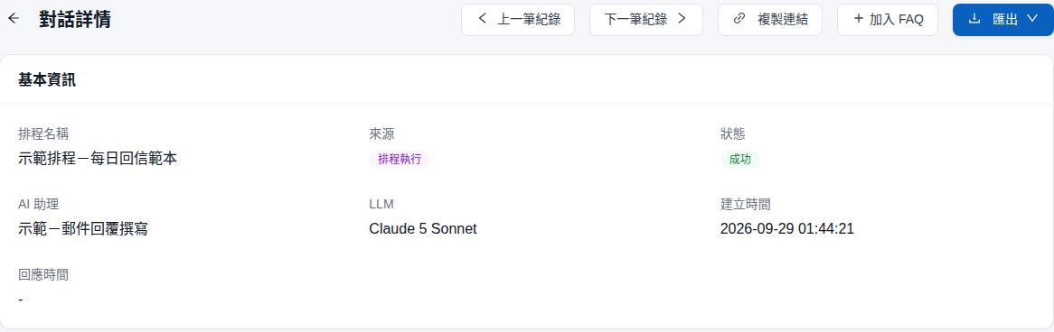 Basic information in the details for a scheduled run conversation record