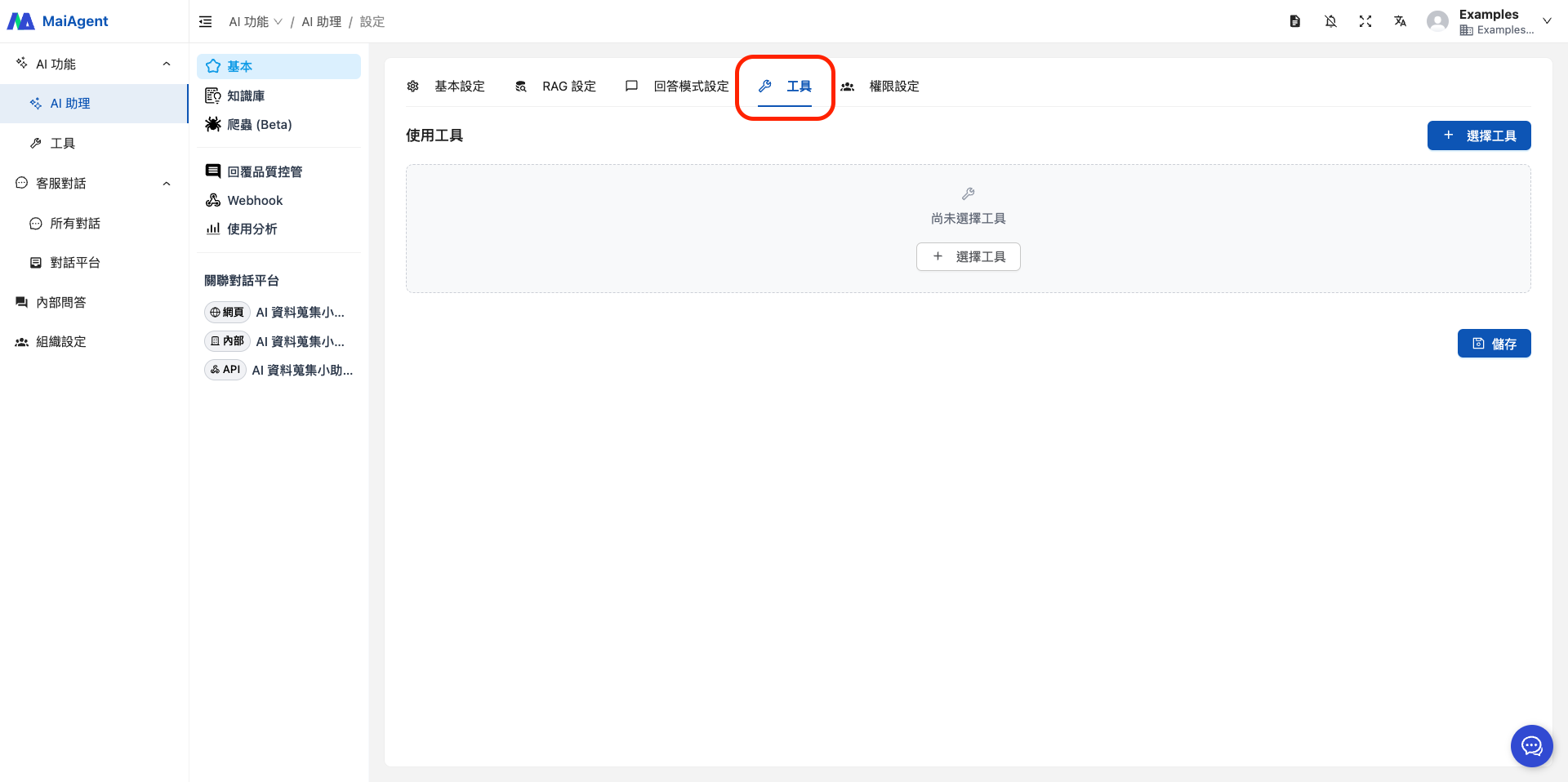 Tools page in AI Assistant settings