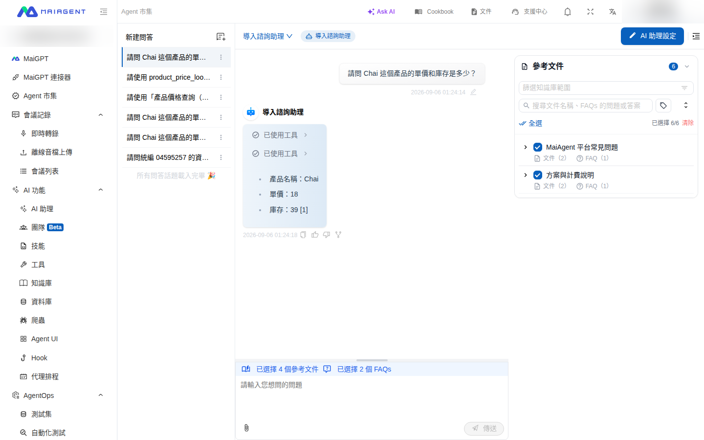 The AI assistant uses a tool in the conversation and replies with the product name, unit price, and inventory