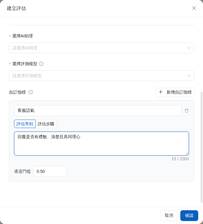 Custom metric settings in the create evaluation dialog