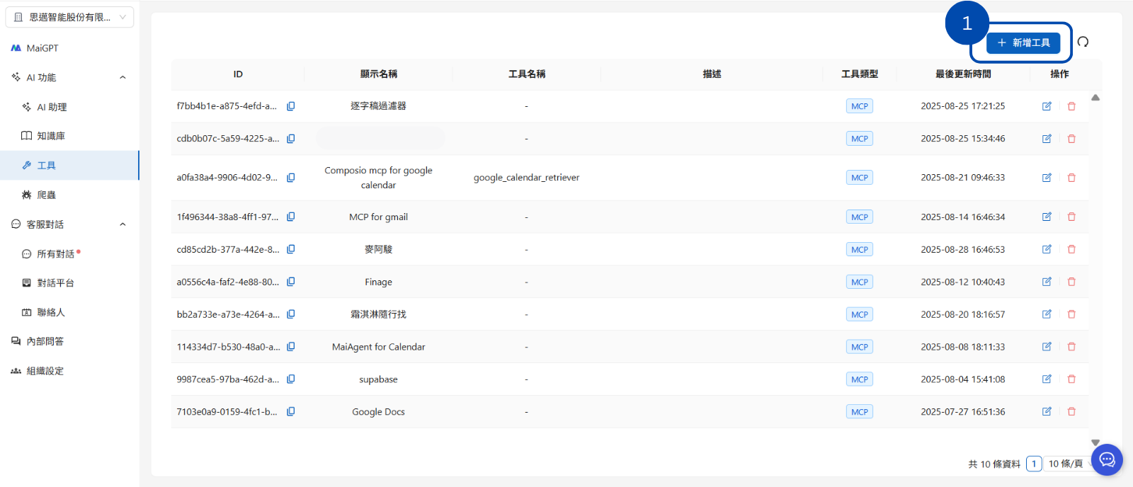 Tool list page and add button