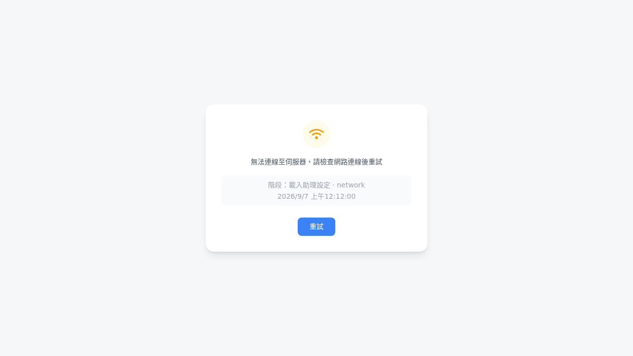 Web Chat diagnostic for a network connection failure while loading AI assistant settings