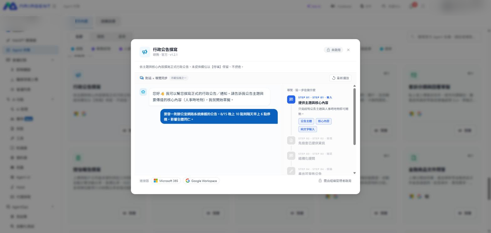 Preview window for an official built-in Agent