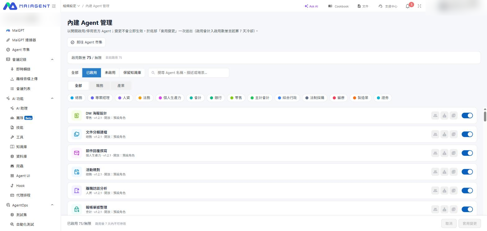 Built-in Agent Management page