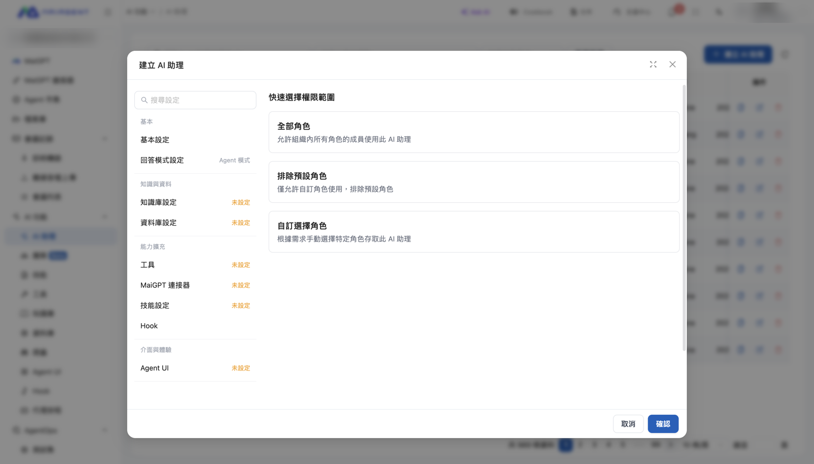 Permission settings when creating an AI assistant