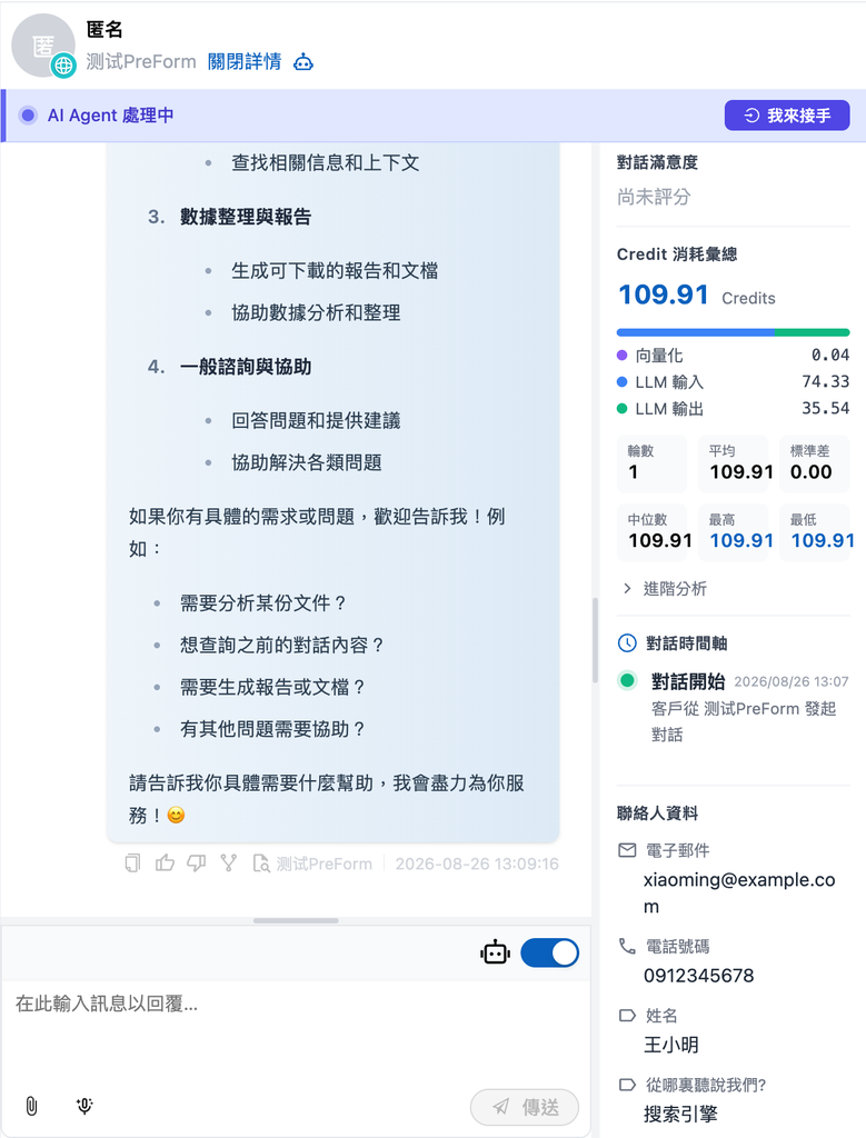 Contact Information section on the right side of the conversation page
