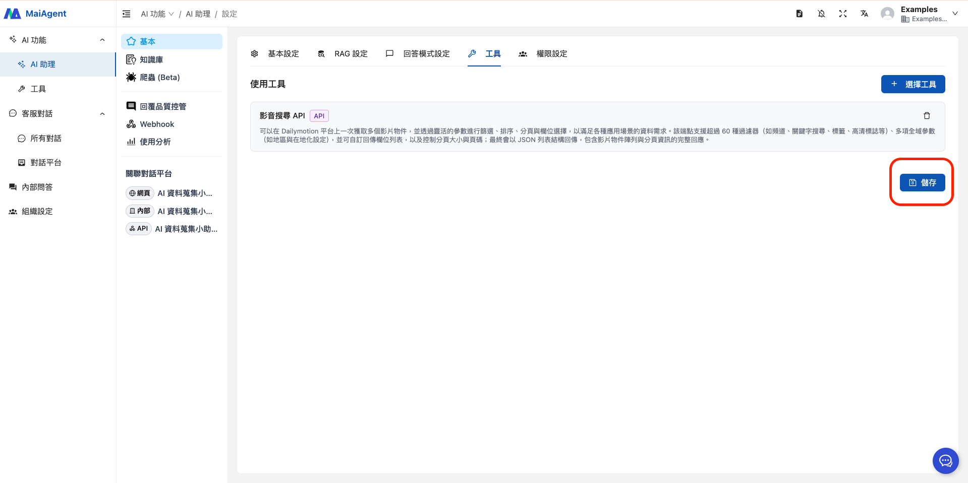 Save AI Assistant settings button