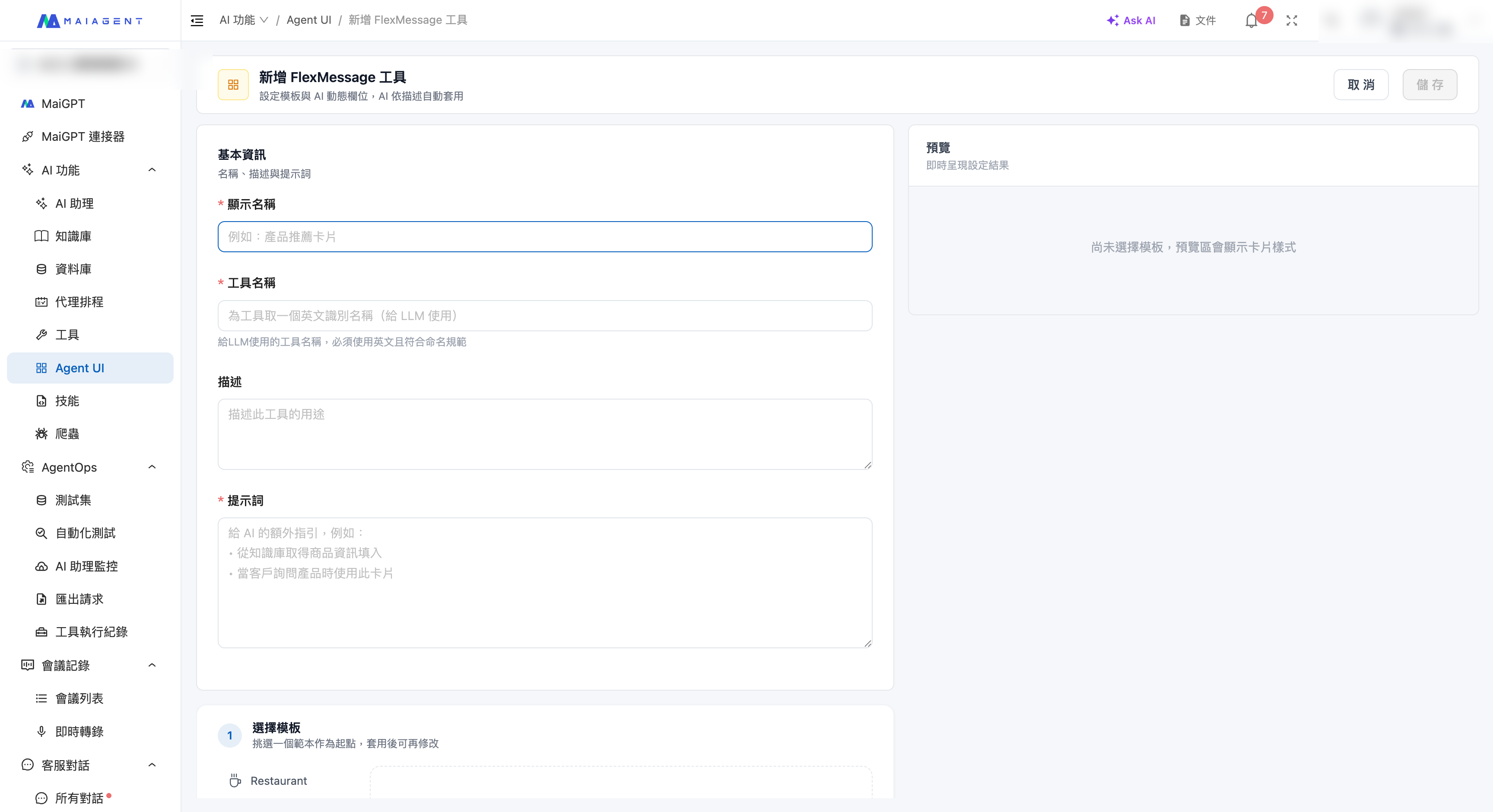 FlexMessage Creation Form