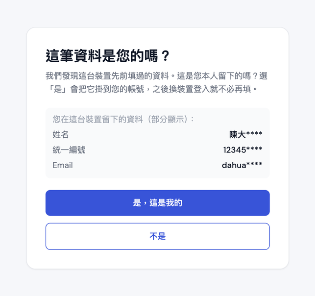 Is this information yours? confirmation screen