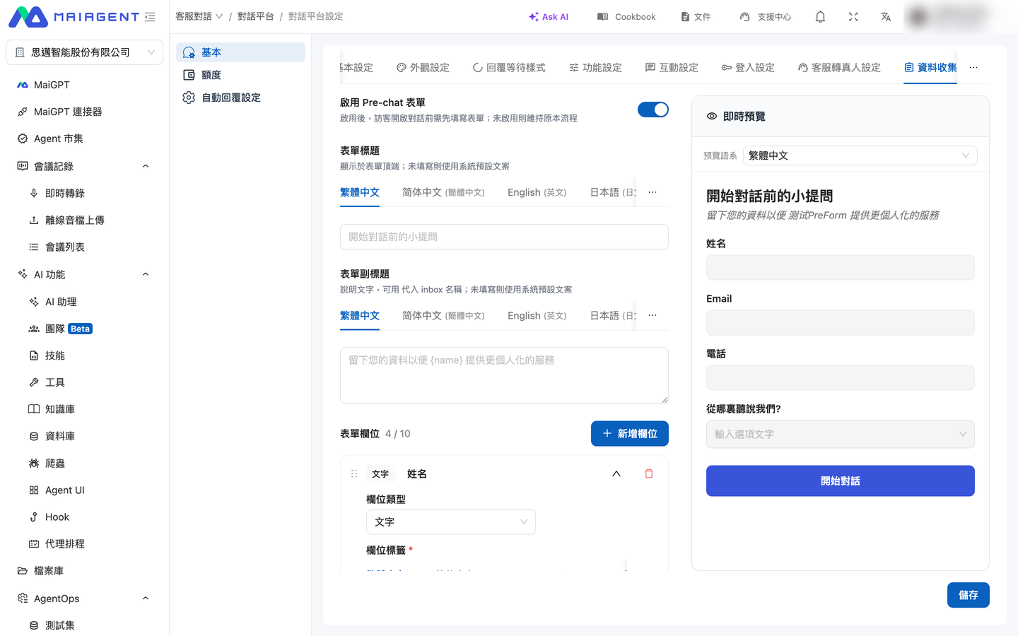 Data Collection tab