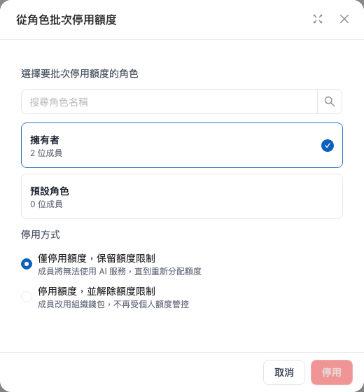 Two batch quota disabling methods